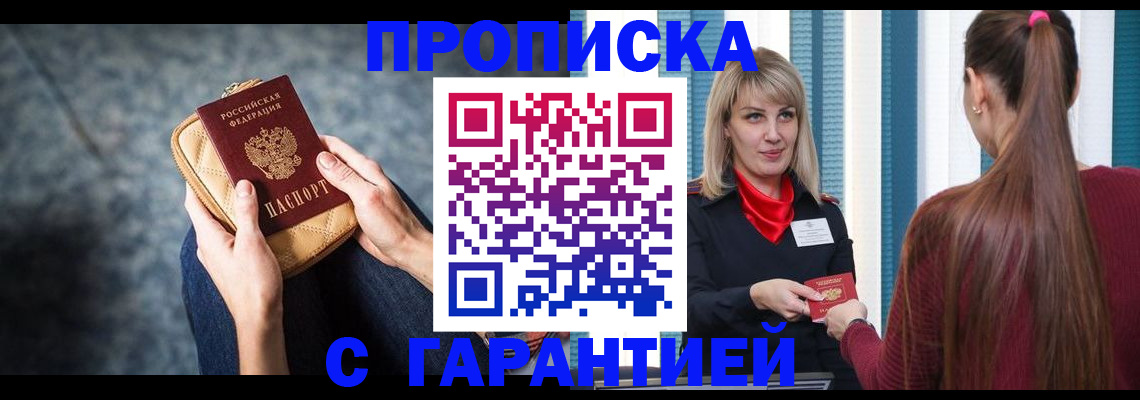 купить прописку в Дербенте