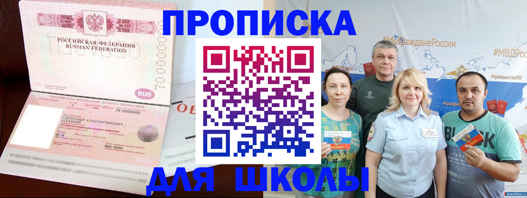 прописка регистрация в Дербенте